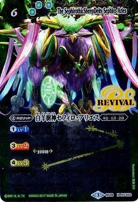 Amazon.co.jp: 白羊樹神セフィロ・アリエス X バトルスピリッツ 十二神